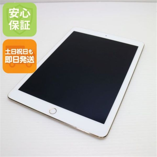 SIMフリー iPad Pro 9.7インチ 128GB ゴールド タブレット 白ロム Apple 土日祝発送OK 01000