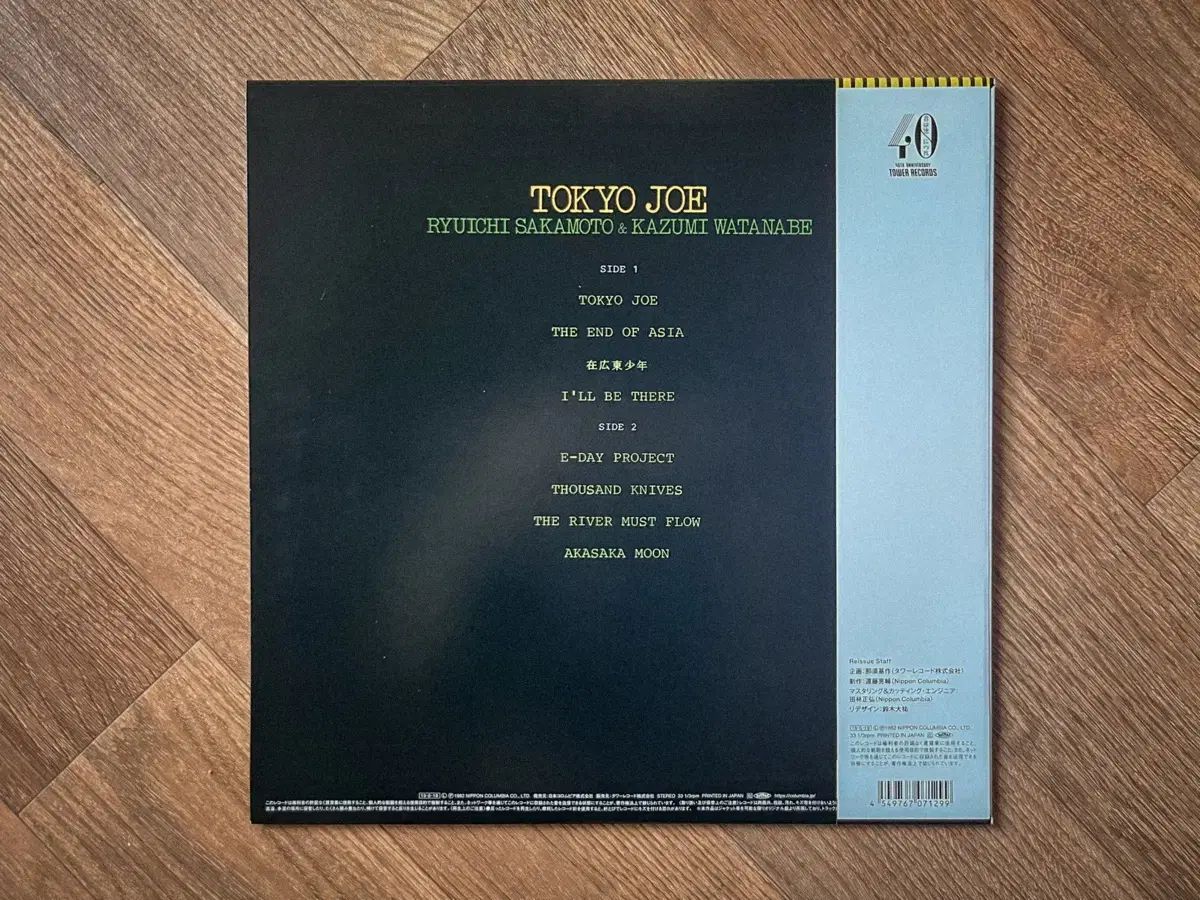 りゅういち 坂本 Tokyo Joe 記録 LP その他 楽器 機材 ホビー 楽器 アート