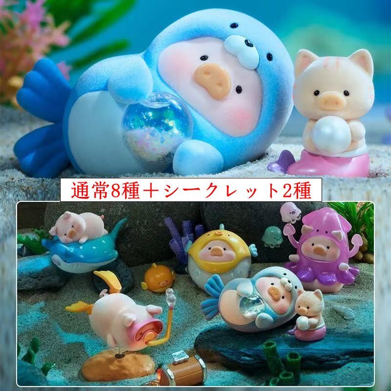 TOYZEROPLUS 子豚LULU オーシャンシリーズ (LULU THE PIGGY THE OCEAN