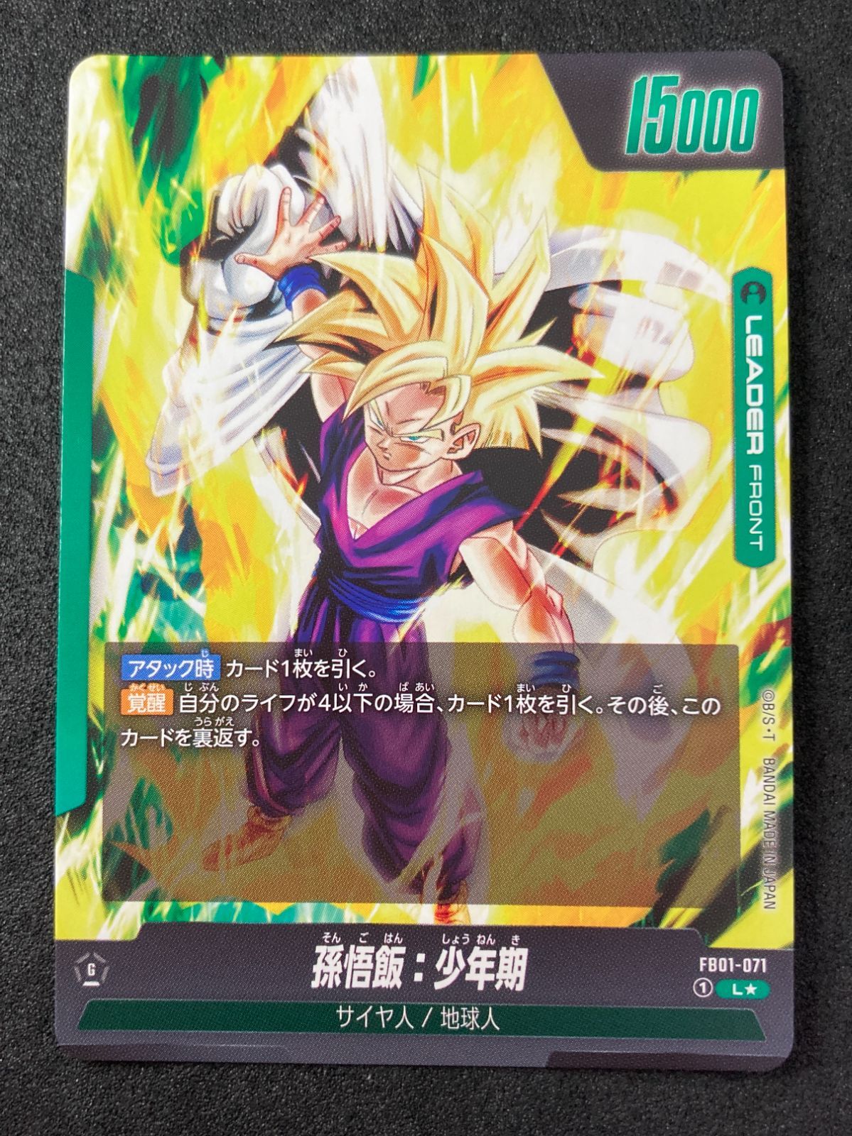 孫悟飯:少年期 Lパラレル FB01-071 PSA10 8連番 孫悟飯:少年期 Lパラレル FB01-071 PSA10 8連番 孫悟飯: