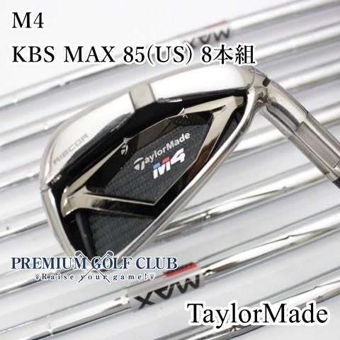 Bランク アイアンセット テーラーメイド M4 KBS MAX 85 US 8本組 R 21.5 4794