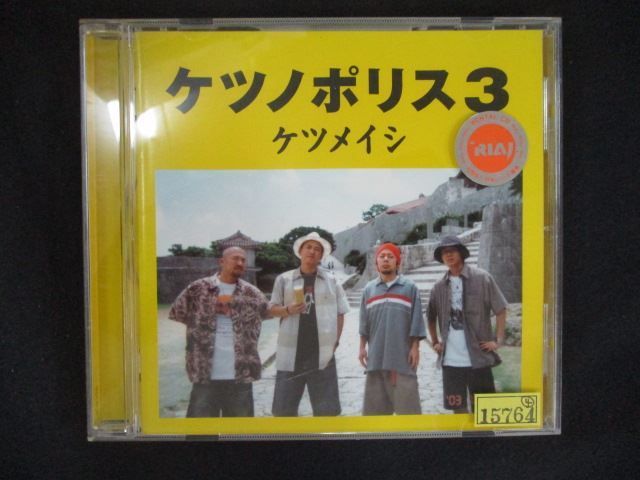 1840 レンタル版CD ケツノポリス3/ケツメイシ - メルカリ