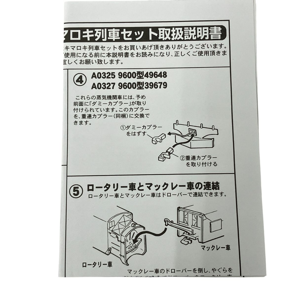 マイクロエース A 0320 D 51 398 キ604 キロマキ編成 2両セット 鉄道模型 N 開封