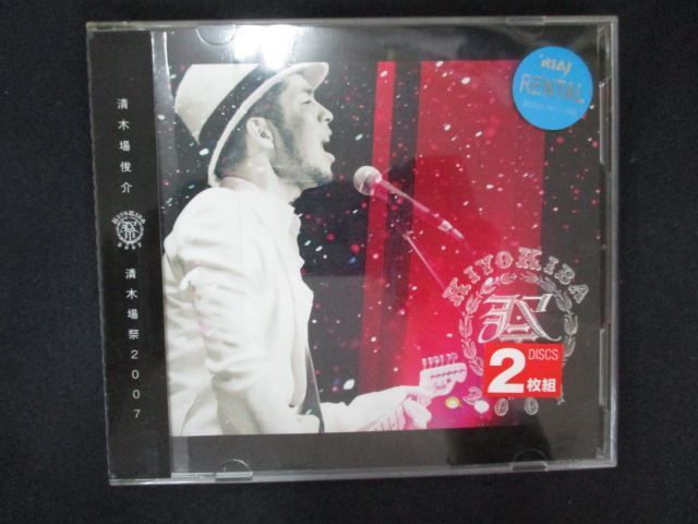 1887＃レンタル版CD 清木場祭2007/清木場俊介 - メルカリ