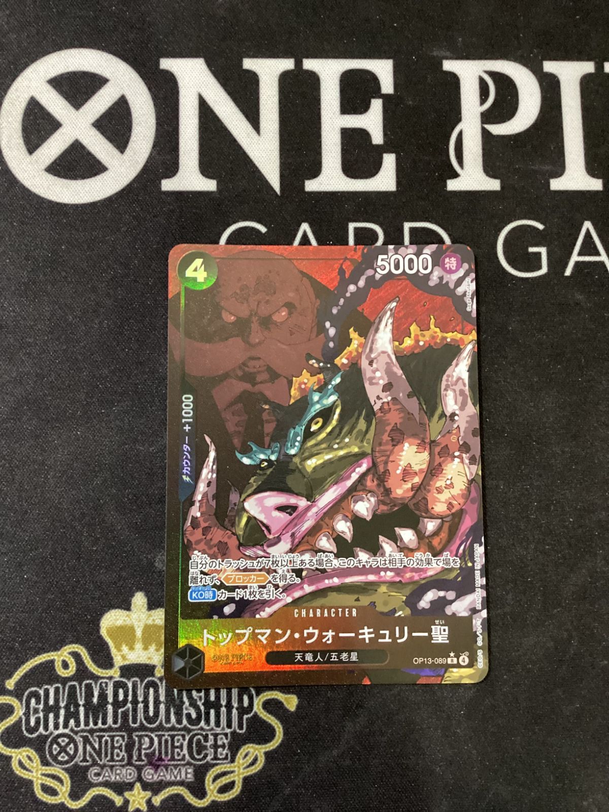 ○668 ワンピースカード イム＆五老星パラレルセット OP13-079 - メルカリ