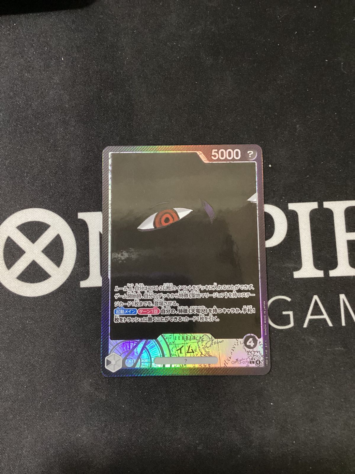 ○668 ワンピースカード イム＆五老星パラレルセット OP13-079 - メルカリ