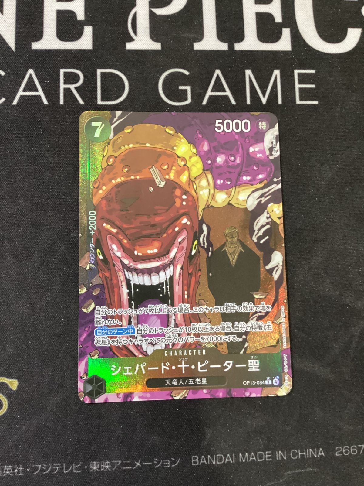 ○668 ワンピースカード イム＆五老星パラレルセット OP13-079 - メルカリ