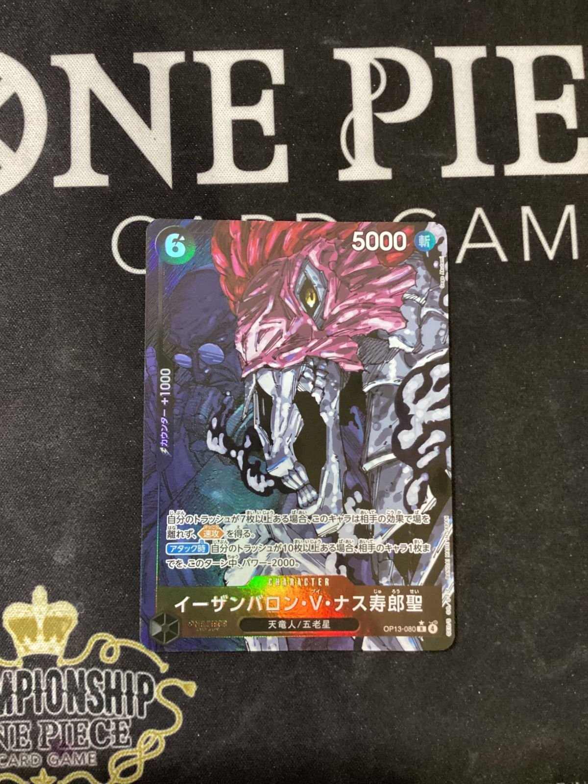 ○668 ワンピースカード イム＆五老星パラレルセット OP13-079 - メルカリ