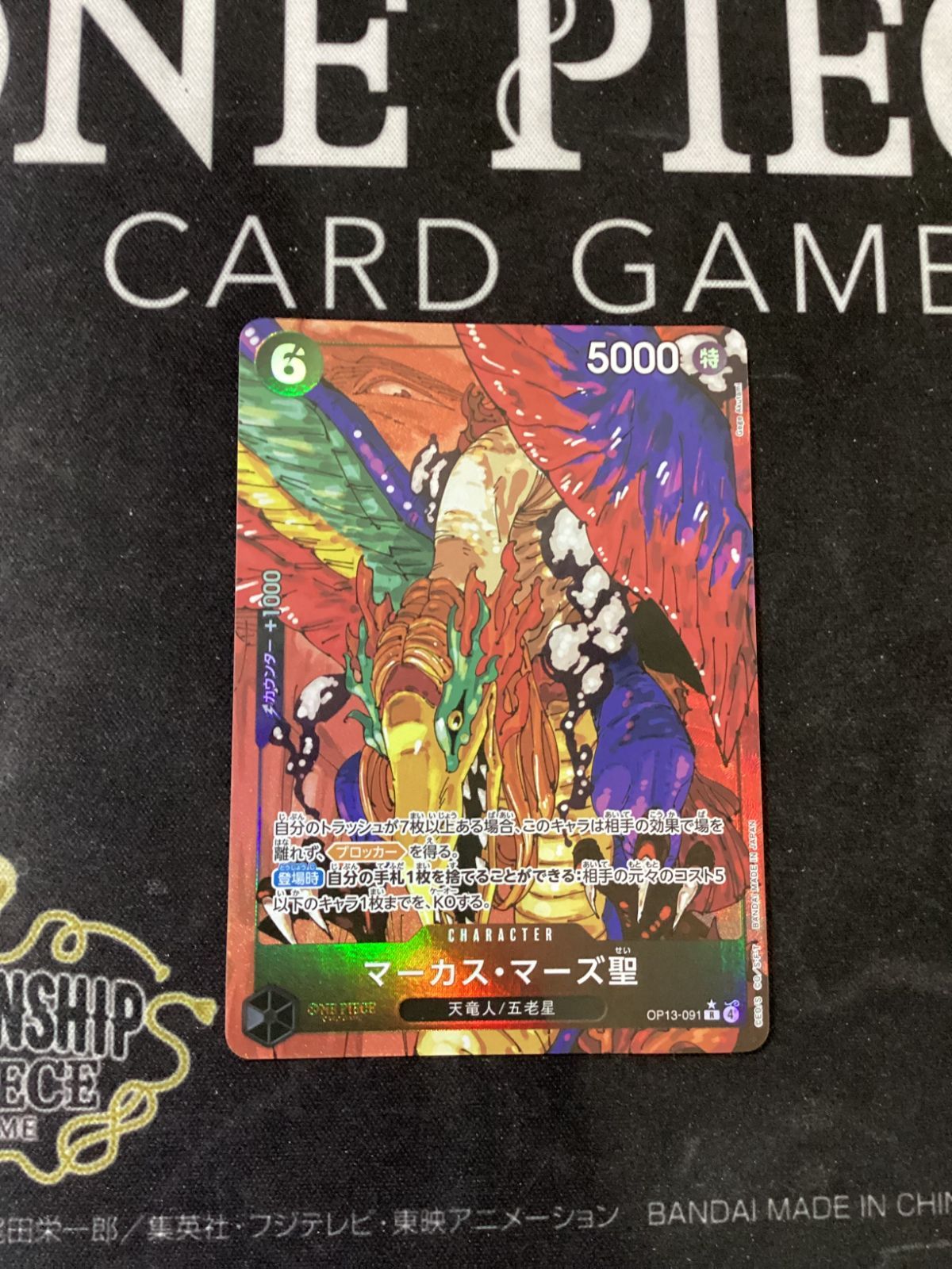 ○668 ワンピースカード イム＆五老星パラレルセット OP13-079 - メルカリ