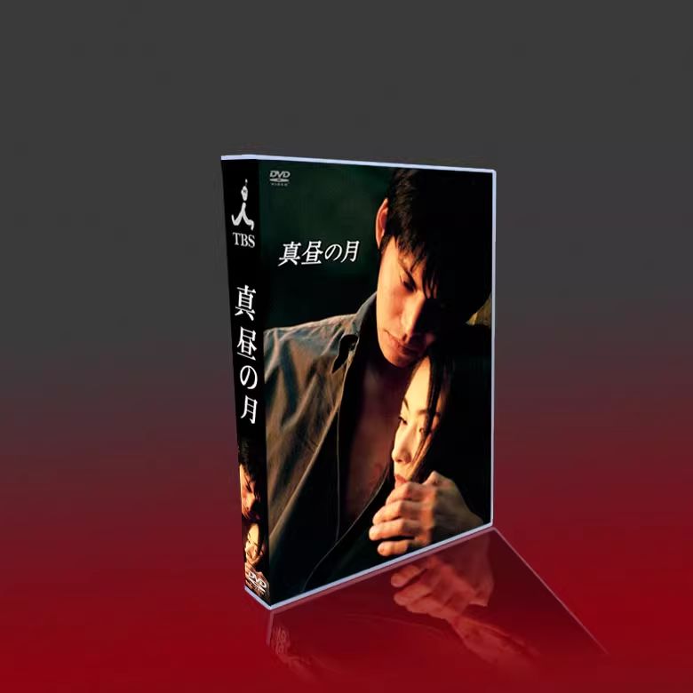 真昼の月　DVD Amazon.co.jp: 真昼の月 [レンタル落ち] (全6巻) [マーケットプレイス