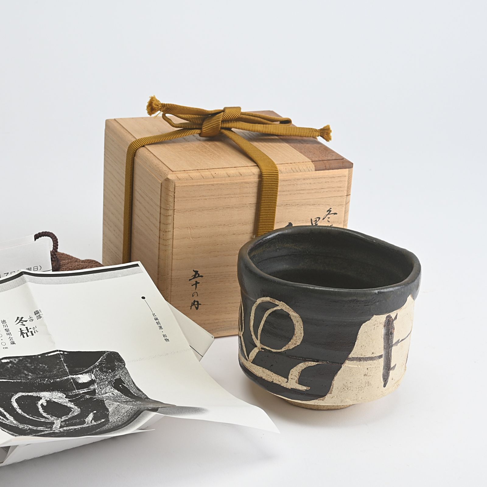 川本了生 造 冬枯うつし 黒織部茶碗 共箱 茶道具 - メルカリ