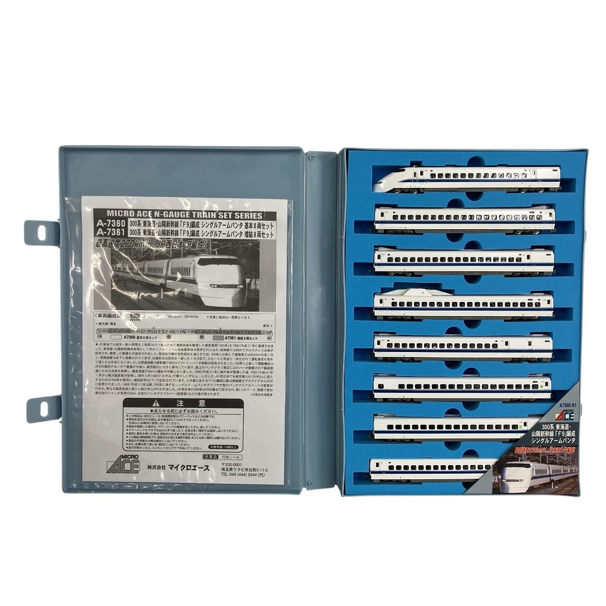 マイクロエース A-7360 300系 東海道 山陽新幹線 F 9編成 シングルアームパンタ 8両 基本セット 鉄道模型 Nゲージ