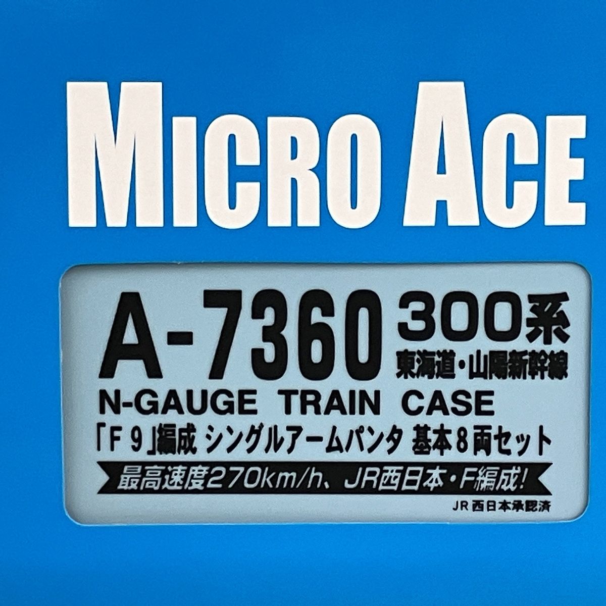 マイクロエース A