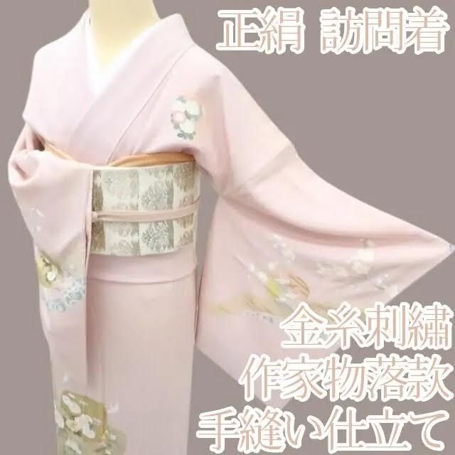 専用Y3675◇美品 正絹 作家物落款 春水 金駒刺繡 手縫い仕立て 訪問着 百華❀Y4220◇作家物落款 春水 金駒刺繡 手縫い仕立て 正絹 唐花 鳳凰