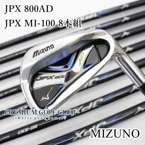 B-ランク アイアンセット ミズノ JPX 800AD JPX MI-100 8本組 R 23 4797