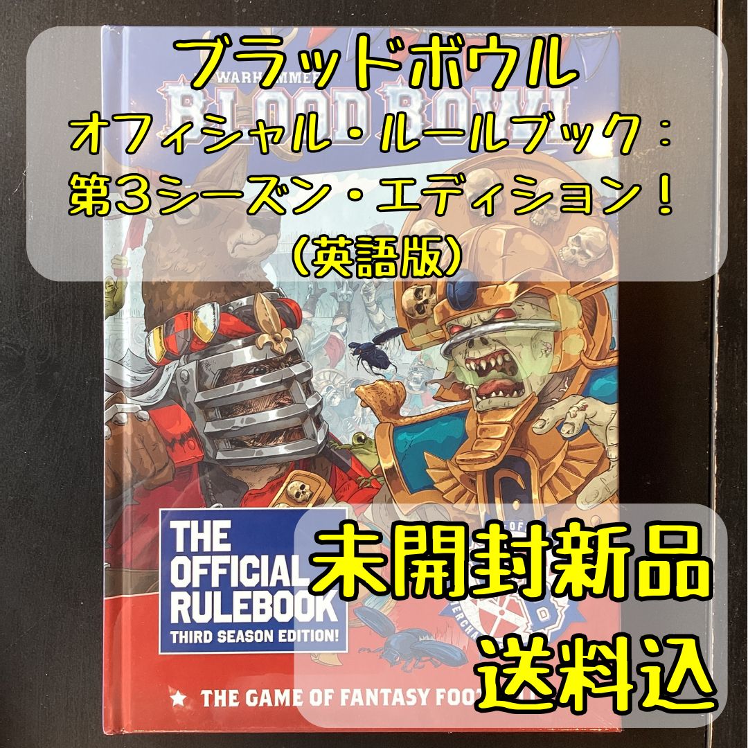ウォーハンマー ブラッドボウル オフィシャル ルールブック 第3シーズン エディション 英語版 Blood Bowl The Rulebook – Third Season Edition! English