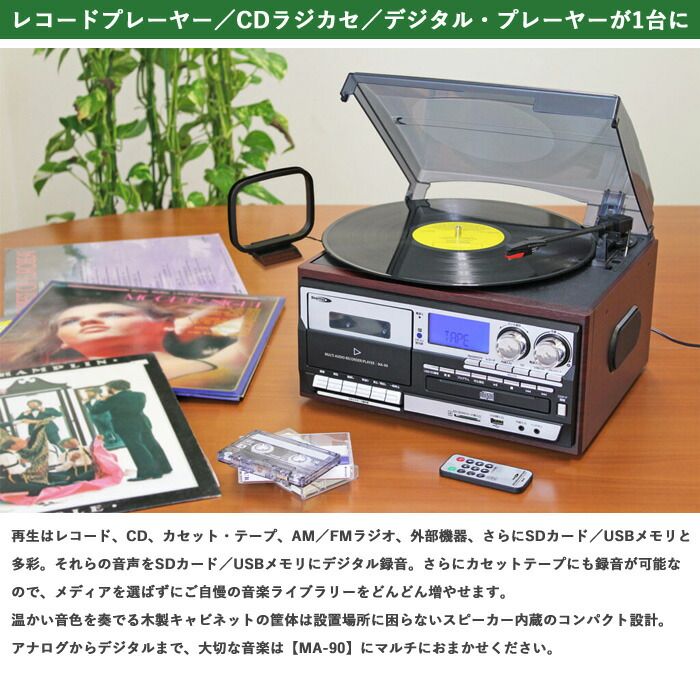クマザキエイム レコードプレーヤー CD ラジオ カセット MA-90