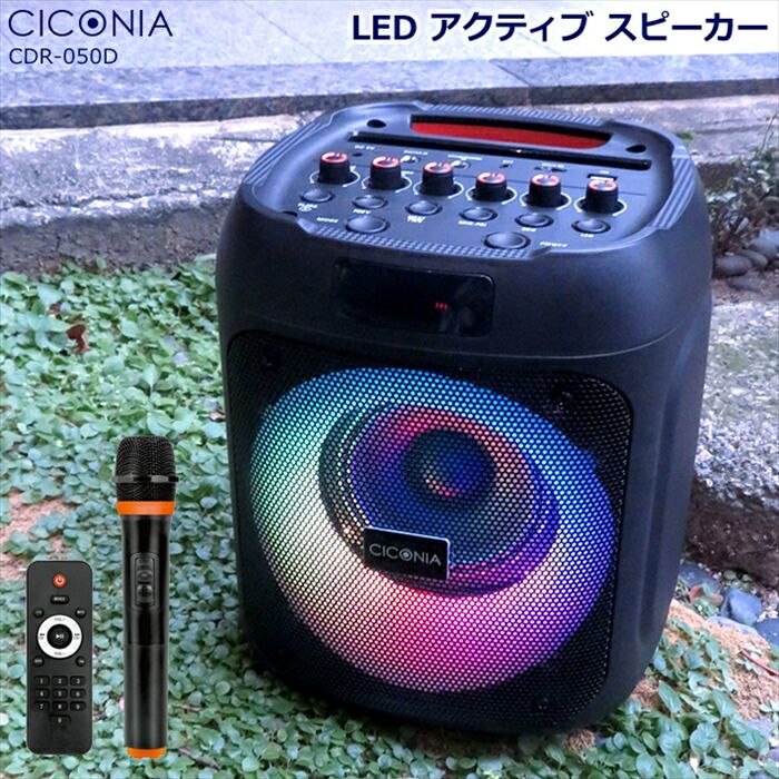 CICONIA LED アクティブスピーカー Bluetooth FMラジオ ワイヤレスマイク付属 チコニア CDR-050D スピーカー ワイヤレス バッテリー内蔵 リモコン付属 microSDカード対応 USBメモリ対応 イベント