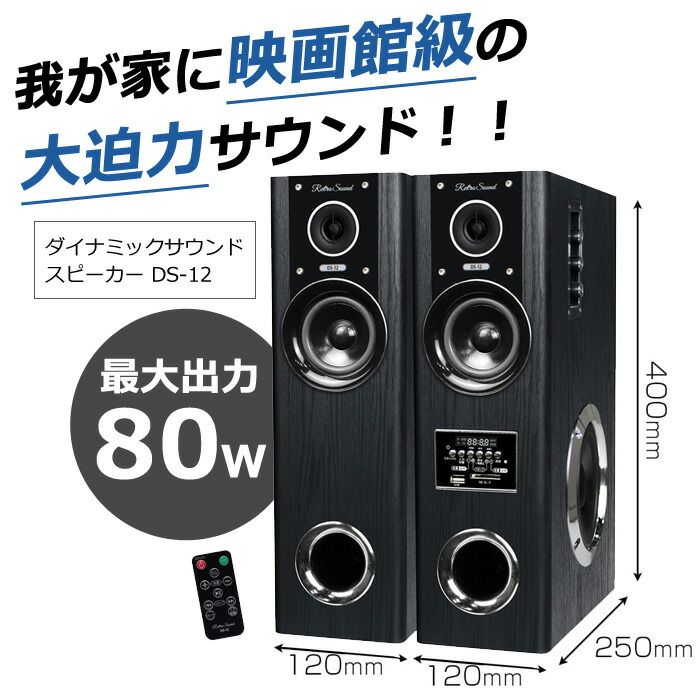 IMAGE DYNAMICK スピーカー 新品】クマザキエイム タワー型 アンプ内蔵スピーカー 80W