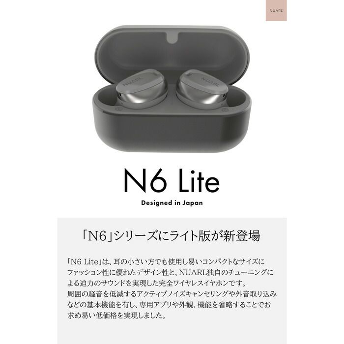 NUARL 完全ワイヤレスイヤホン NUARL N6Lite ヌアール エヌシックスライト N6LITE-GR グレー ノイズキャンセリング フルワイヤレスイヤホン 高音質 コンパクト カナル型 Bluetooth 外音取り込み機能