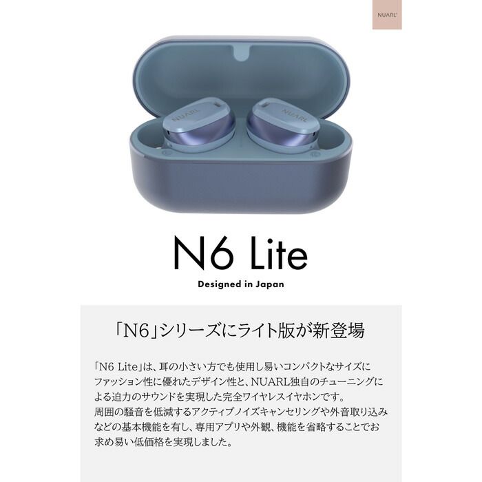 NUARL 完全ワイヤレスイヤホン NUARL N6Lite ヌアール エヌシックスライト N6LITE-NV ネイビー ノイズキャンセリング フルワイヤレスイヤホン 高音質 コンパクト カナル型 Bluetooth 外音取り込み機能