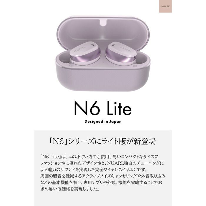 NUARL 完全ワイヤレスイヤホン NUARL N6Lite ヌアール エヌシックスライト N6LITE-PL パープル ノイズキャンセリング フルワイヤレスイヤホン 高音質 コンパクト カナル型 Bluetooth 外音取り込み機能