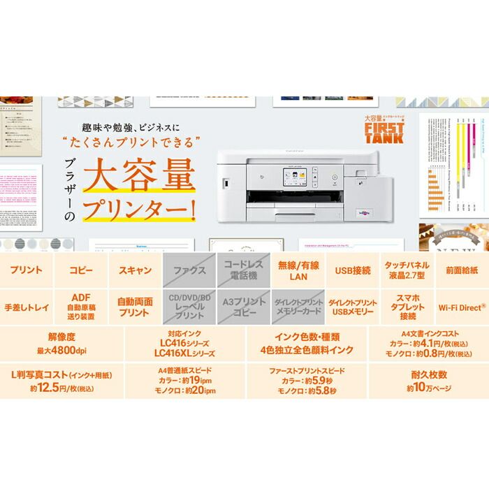 ブラザー プリンター A 4対応 インクジェット複合機 大容量ファーストタンク PRIVIO プリビオ 4モデル DCP J 4143 N Wi Fi 在宅ワーク brother