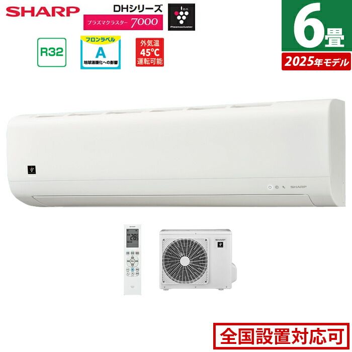 エアコン 6畳用 シャープ 2.2 kW モデル プラズマクラスター7000 DHシリーズ AY-T 22 DH-W-SET ホワイト DH AU-T DHY 6畳用エアコン クーラー 冷房 暖房