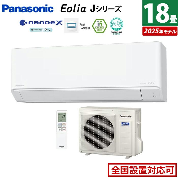 新品】エアコン 18畳用 パナソニック 5.6kW 200V エオリア Jシリーズ