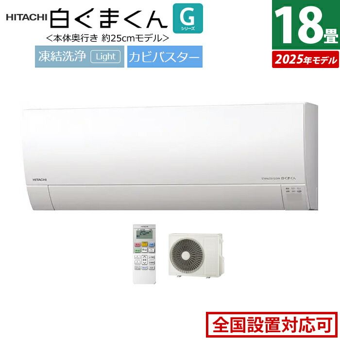 エアコン 18畳用 日立 5.6 kW 200 V 白くまくん Gシリーズ モデル RAS-GR 5625 D-W-SET スターホワイト D-W RAC-GR D 18畳エアコン クーラー フィルター自動お掃除 薄型モデル