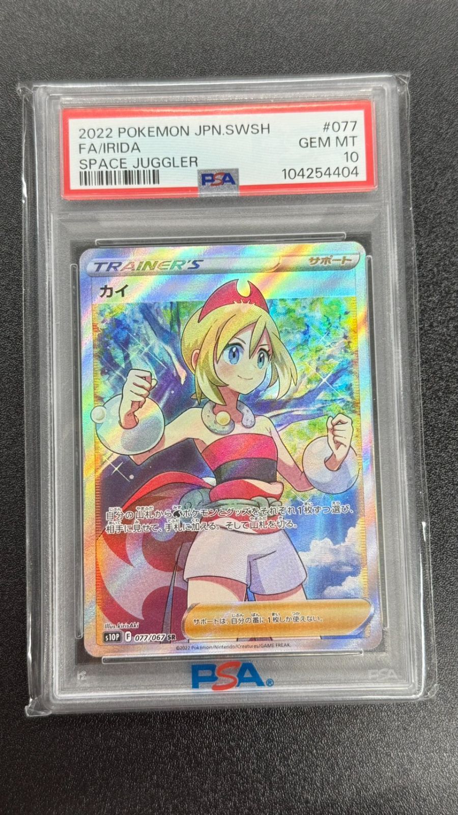 PSA10】カイ SR S10P 077/067 - メルカリ
