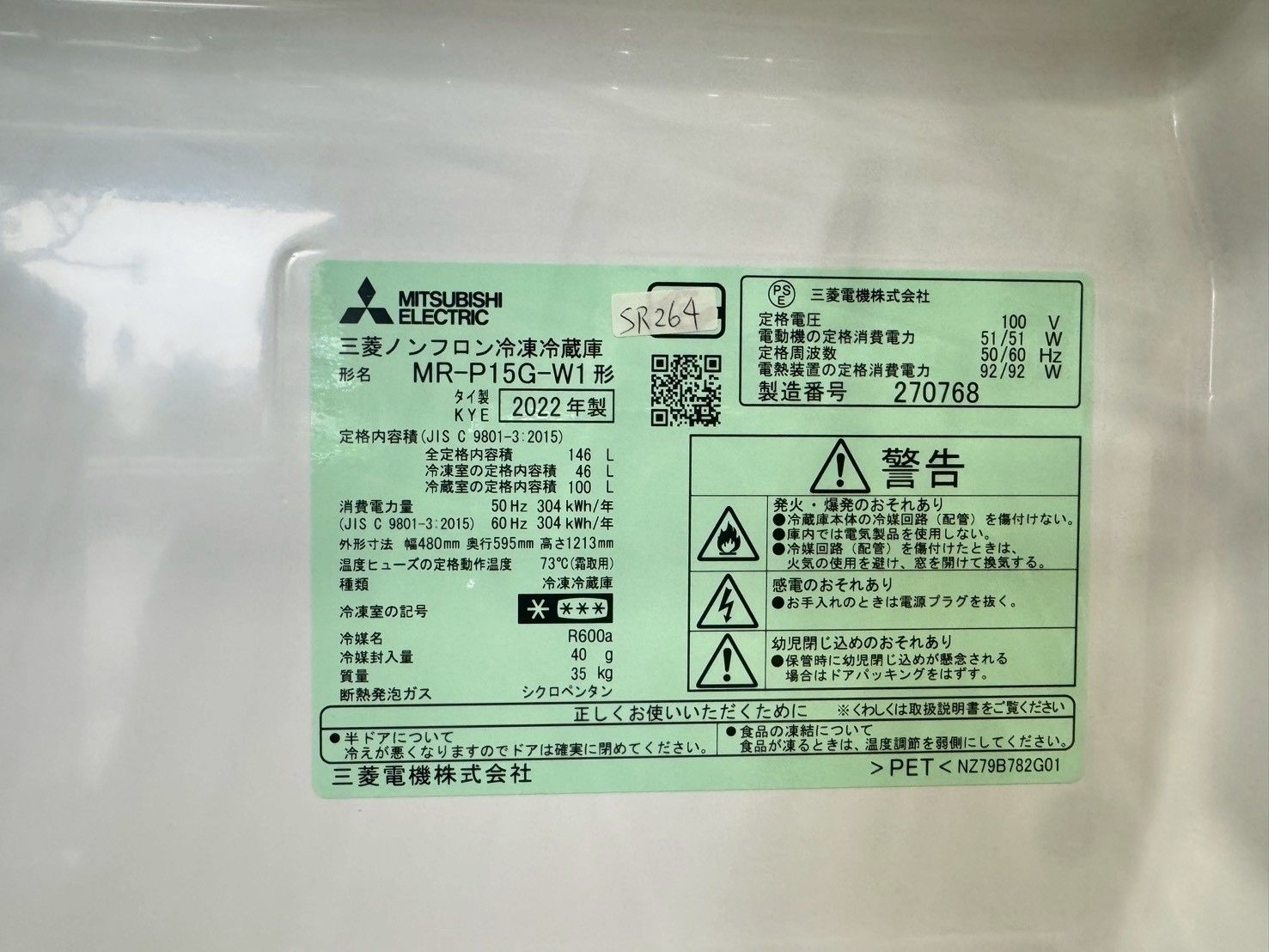 大阪送料無料☆3か月保障付き☆冷蔵庫☆三菱☆2ドア☆2022年☆MR-P15G