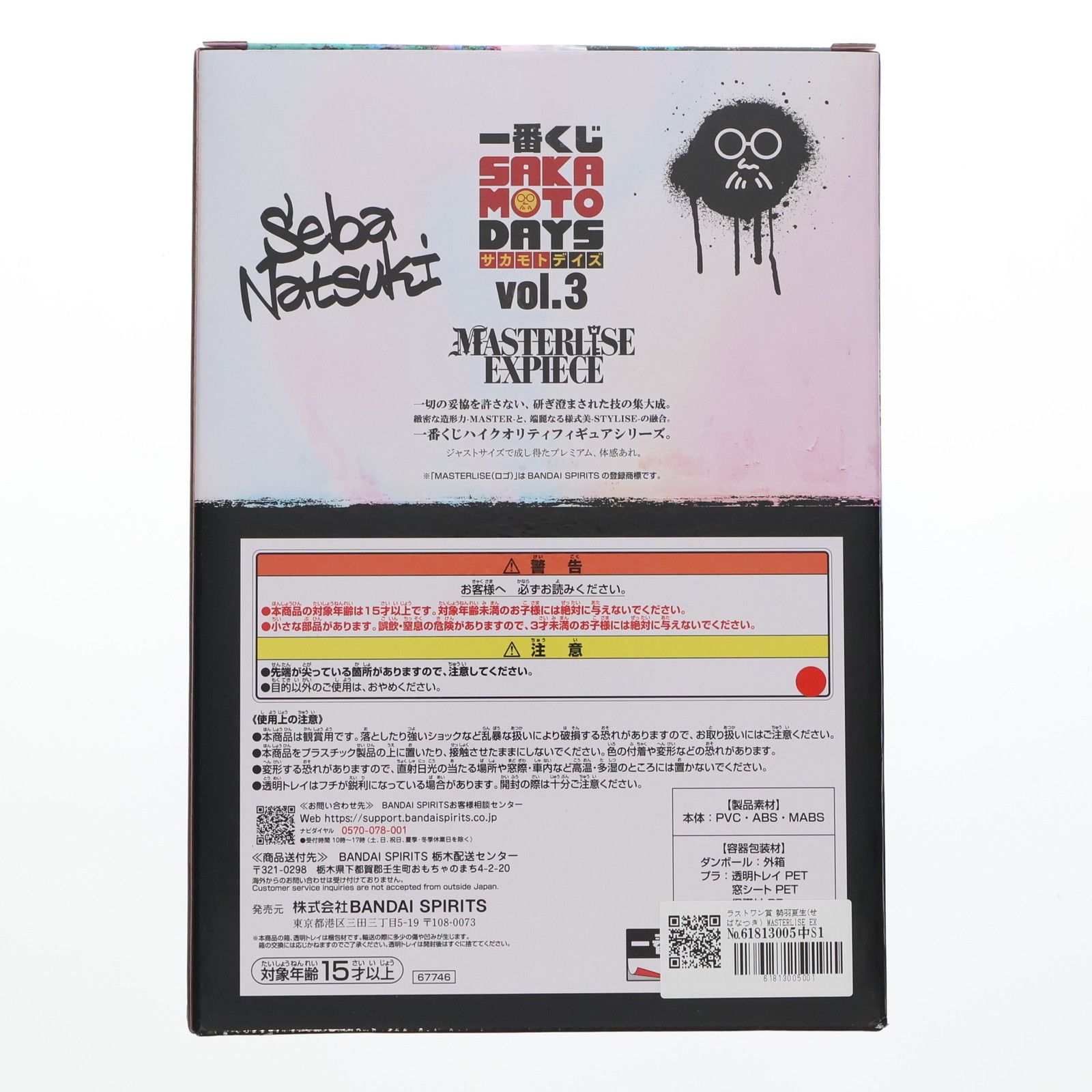 セバ・ナツキ MASTERLISE EXPIECE ラストワンver. セバ・ナツキ MASTERLISE EXPIECE ラストワンver. 一番くじ（BANDAI