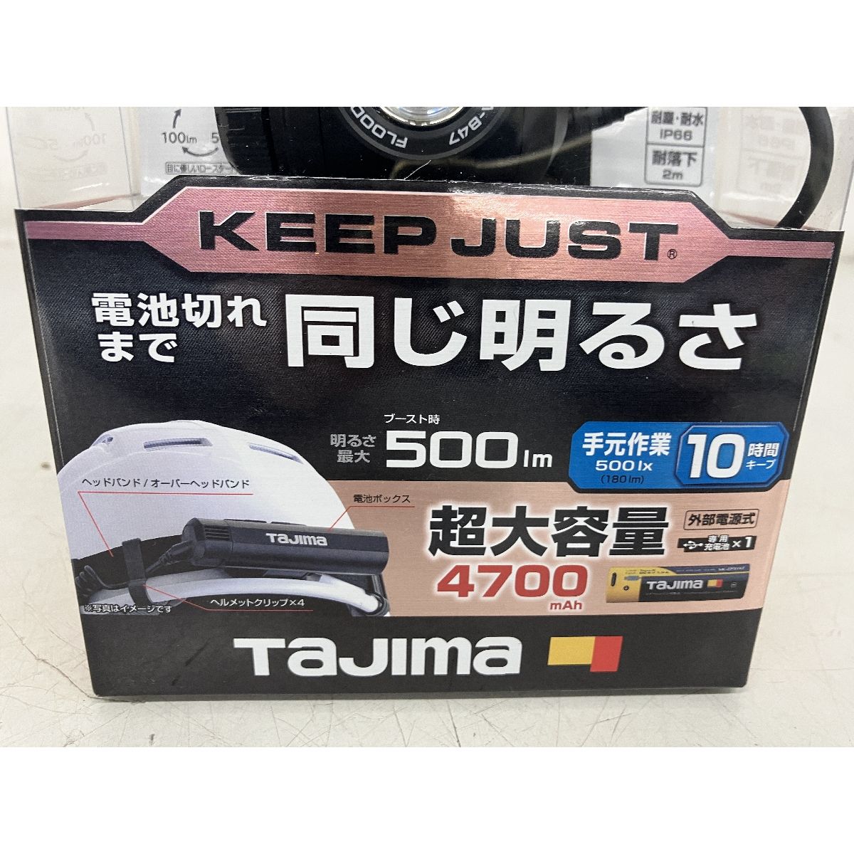 タジマ キープジャスト外部電源ヘッドライト