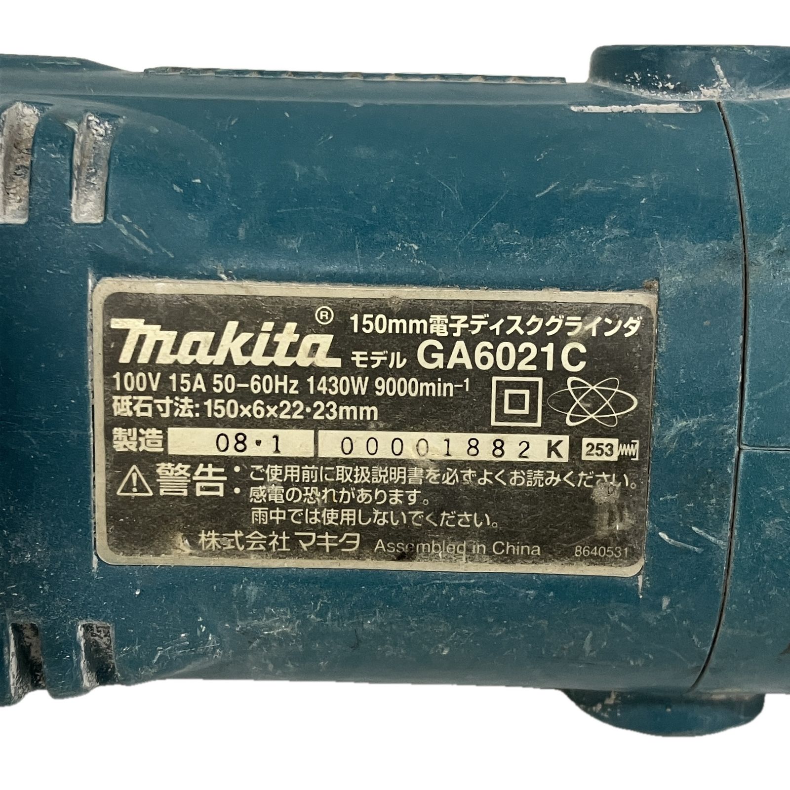  makita GA 6021 C 電子ディスクグラインダ 150 mm 電動工具 その他 電動工具 エア工具