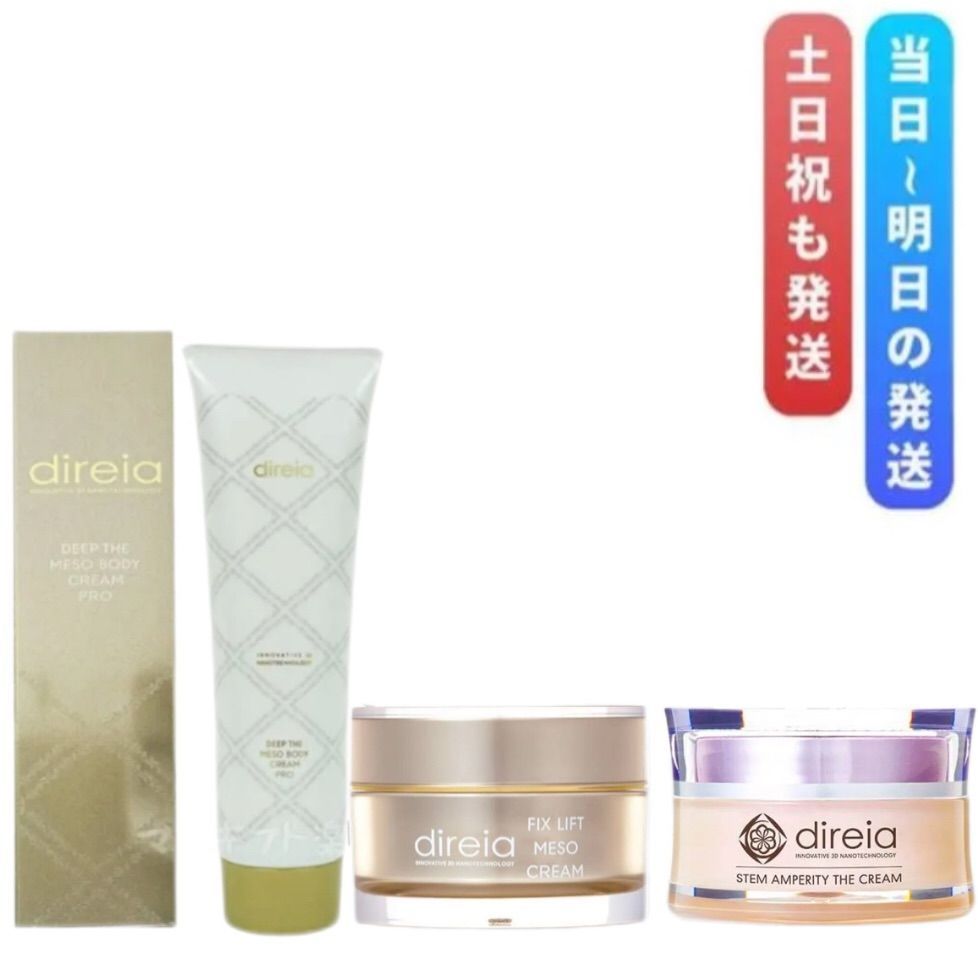 3点セット フィックス リフト メソ クリーム 30g - ステム アンペリティ ザ クリーム 30g - ディープ スベルティル メソボディ クリーム 150g ディレイア Direia