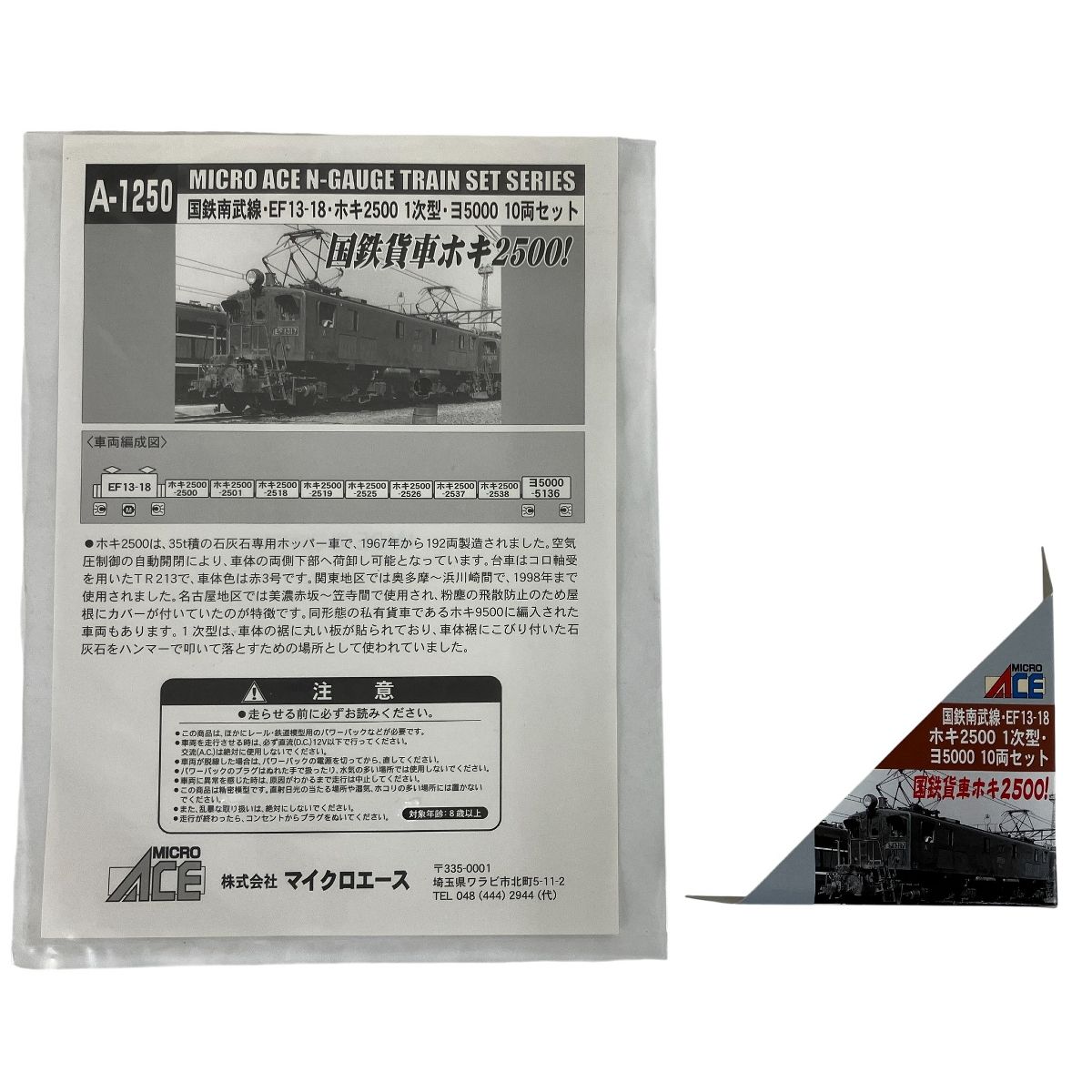 マイクロエース A 1250 国鉄 南武線 EF 13 18 ホキ2500 1次型 ヨ5000 10両セット 鉄道模型 Nゲージ