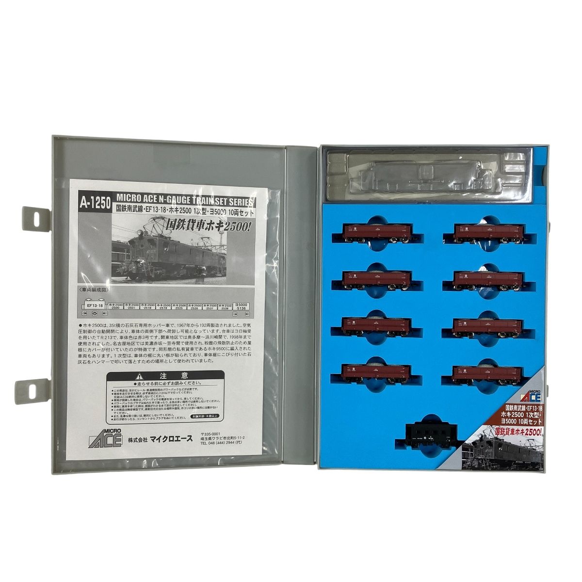 マイクロエース A 1250 国鉄 南武線 EF 13 18 ホキ2500 1次型 ヨ5000 10両セット 鉄道模型 Nゲージ