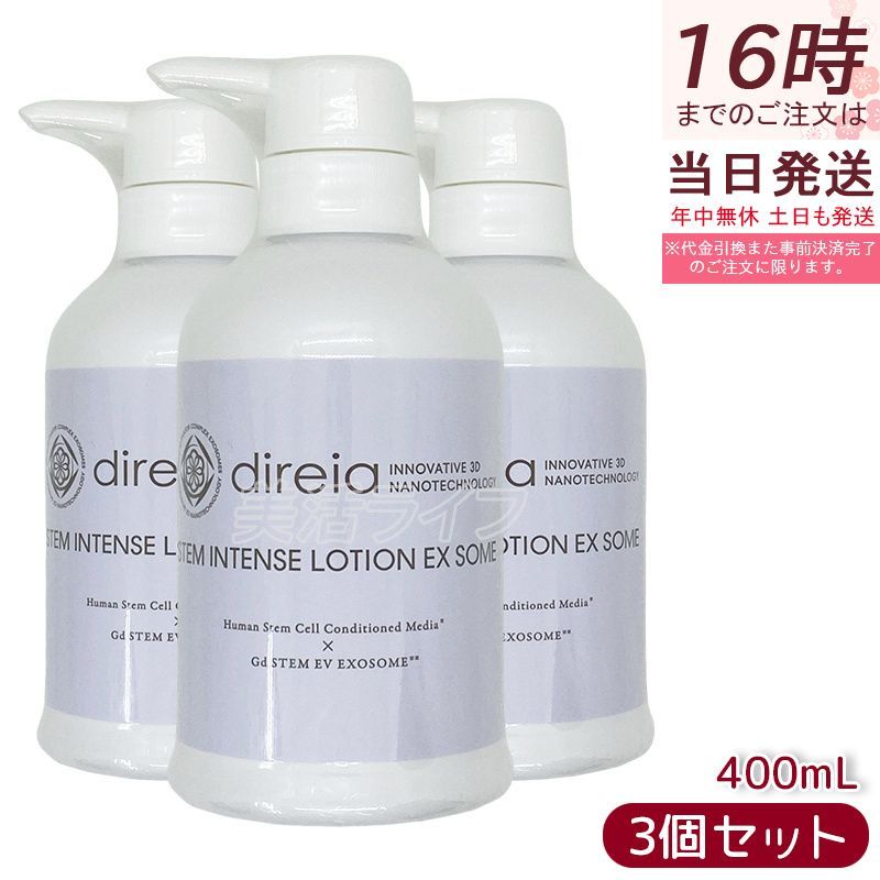 direia ディレイア 業務用 ステム インテンスローション EXソーム 400ml 3個セット スキンケア 化粧水 エイジングケア用化粧水 スキンローション