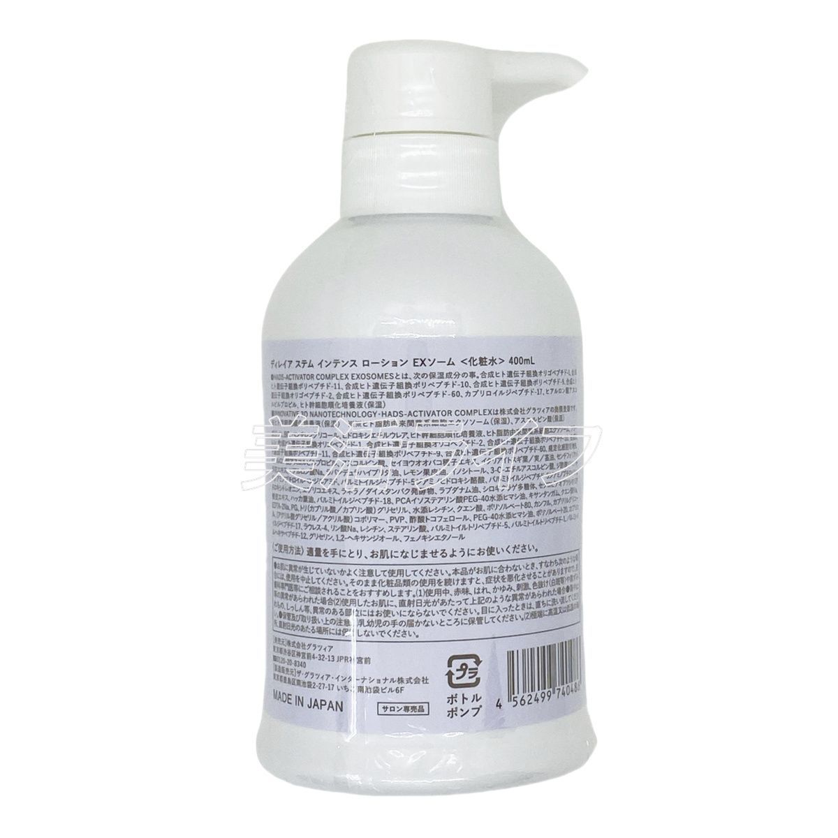  direia ディレイア 業務用 ステム インテンスローション EXソーム 400 ml セット スキンケア 化粧水 エイジングケア用化粧水 スキンローション 化粧水 ローション トナー スキンケア 基礎化粧品