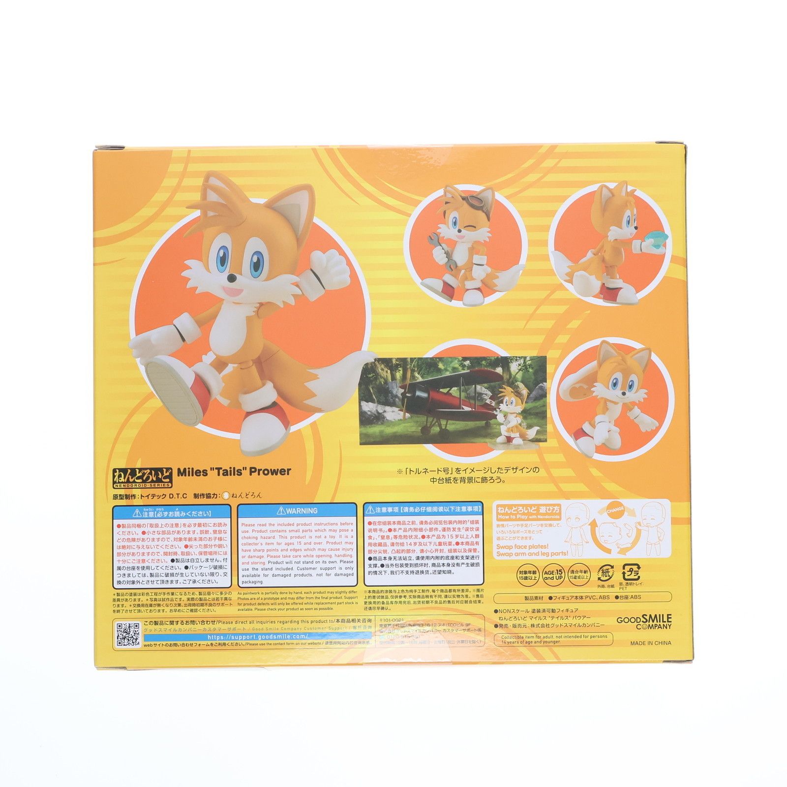 ねんどろいど 2127 テイルス ソニック・ザ・ヘッジホッグ 完成品 可動