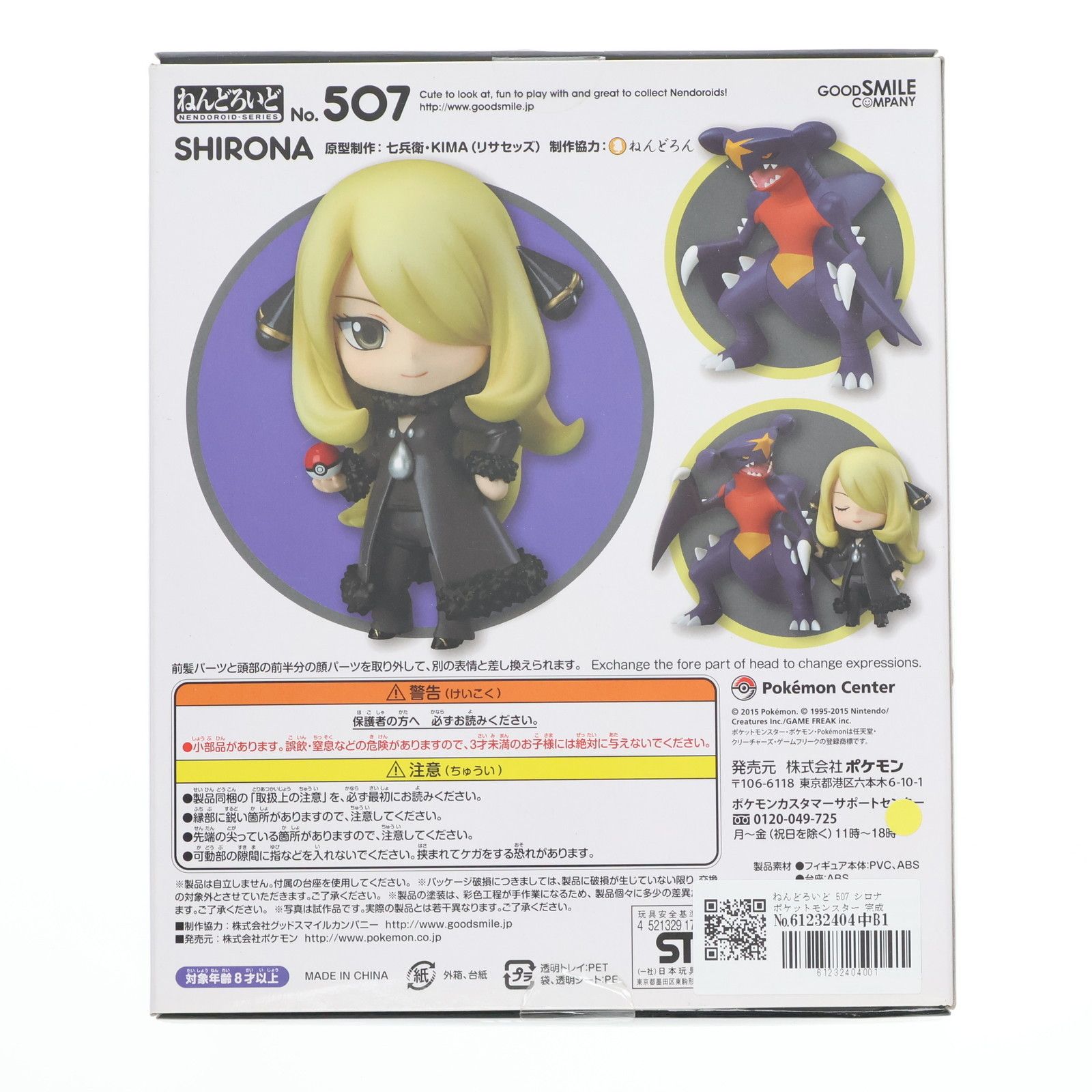 ねんどろいど 507 シロナ ポケットモンスター 完成品 可動フィギュア