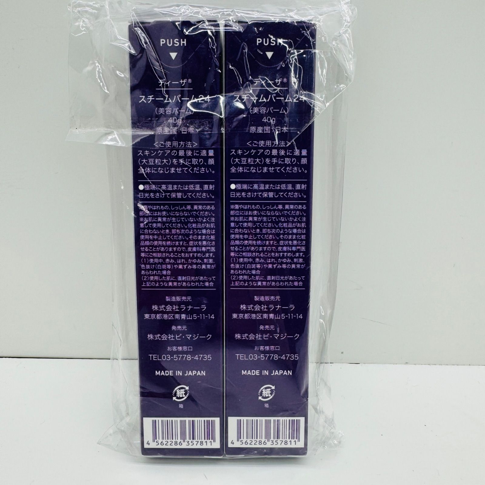 DEAZA ディーザスチームバーム24 美容バーム 40ｇ× M-222