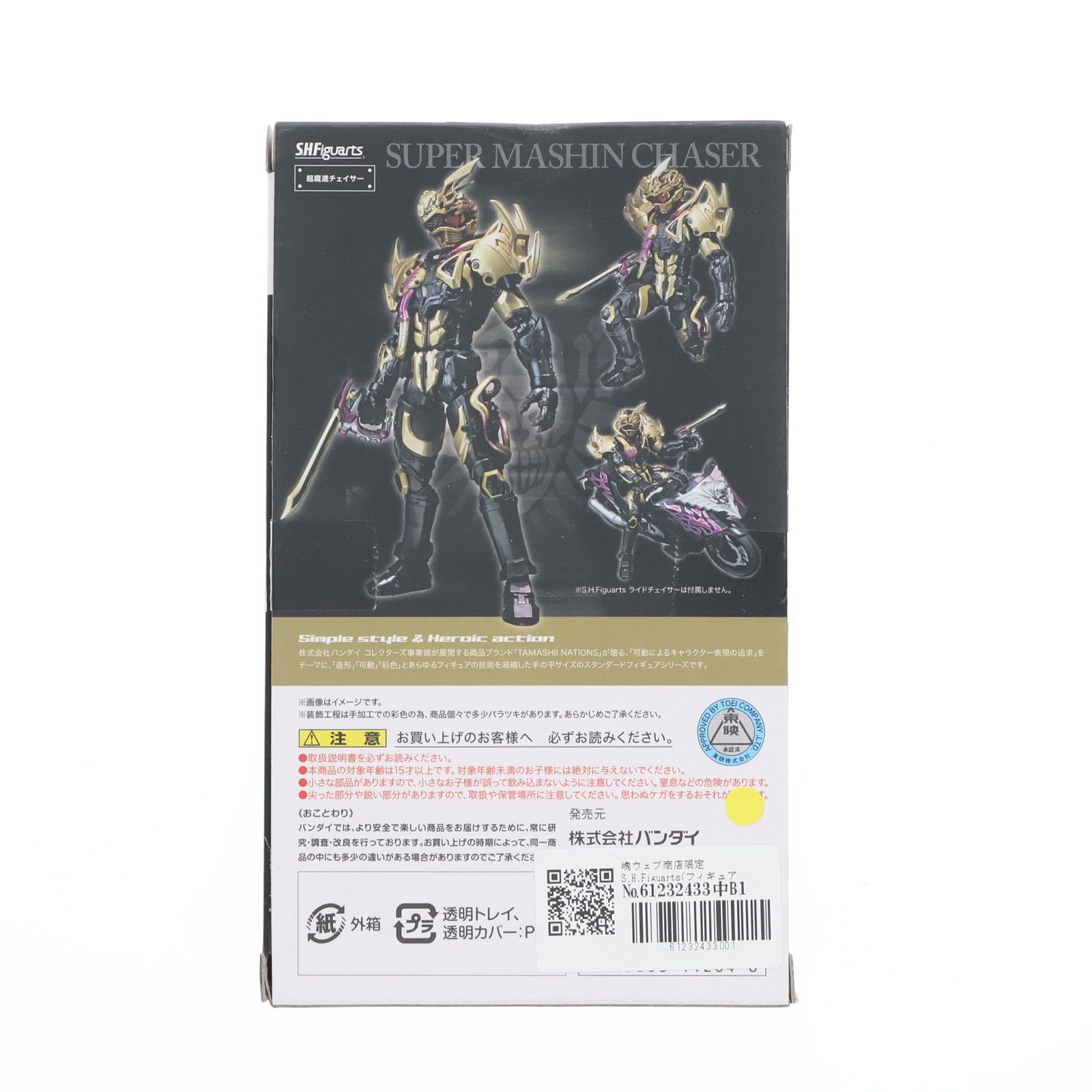 魂ウェブ商店限定 S.H.Figuarts(フィギュアーツ) 超魔進チェイサー