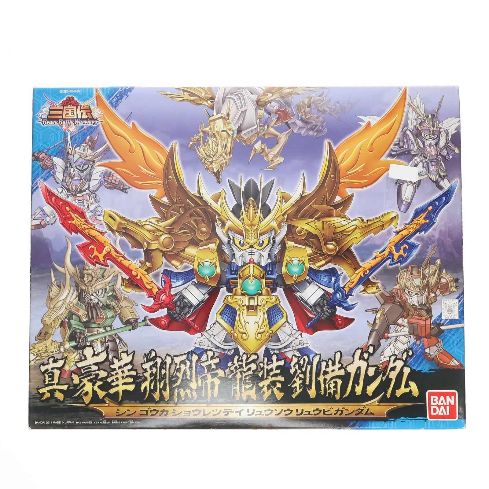 SDガンダム BB戦士 045 真 豪華 翔烈帝 龍装 劉備ガンダム ショウレツテイ リュウソウ リュウビガンダム SDガンダム 三国伝 Brave Battle Warriors ブレイブバトルウォーリアーズ プラモデル バンダイ
