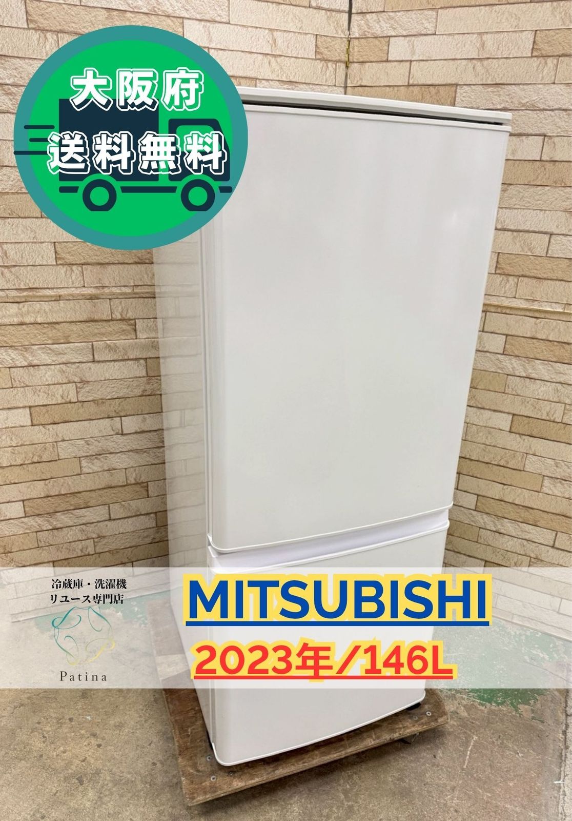 大阪送料無料☆3か月保障付き☆冷蔵庫☆三菱☆2ドア☆2023年☆MR