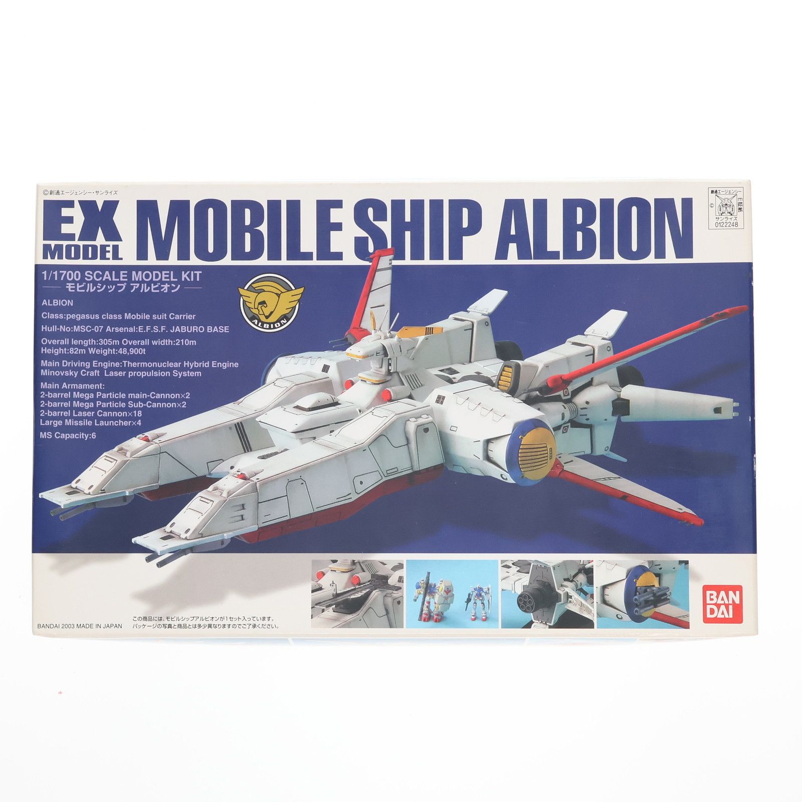 EX-MODEL 1 1700 モビルシップ アルビオン 機動戦士ガンダム0083 STARDUST MEMORY スターダストメモリー プラモデル 0122248 バンダイ