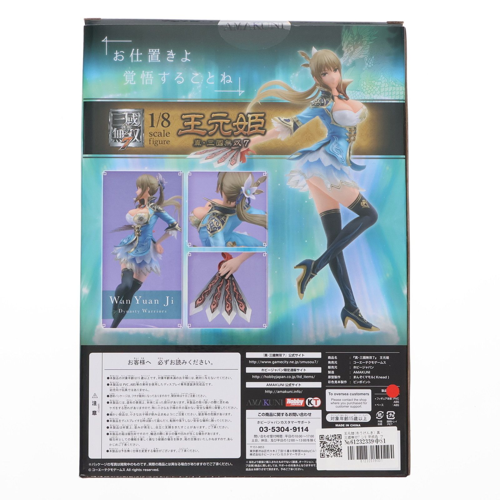 王元姫(おうげんき) 真・三國無双7 1/8 完成品 フィギュア ホビー