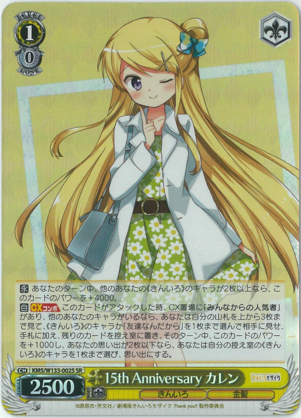 ヴァイスシュヴァルツ 15th Anniversary カレン SSP きんモザ ヴァイスシュヴァルツ/15th Anniversary カレン/SR/きんいろモザイク