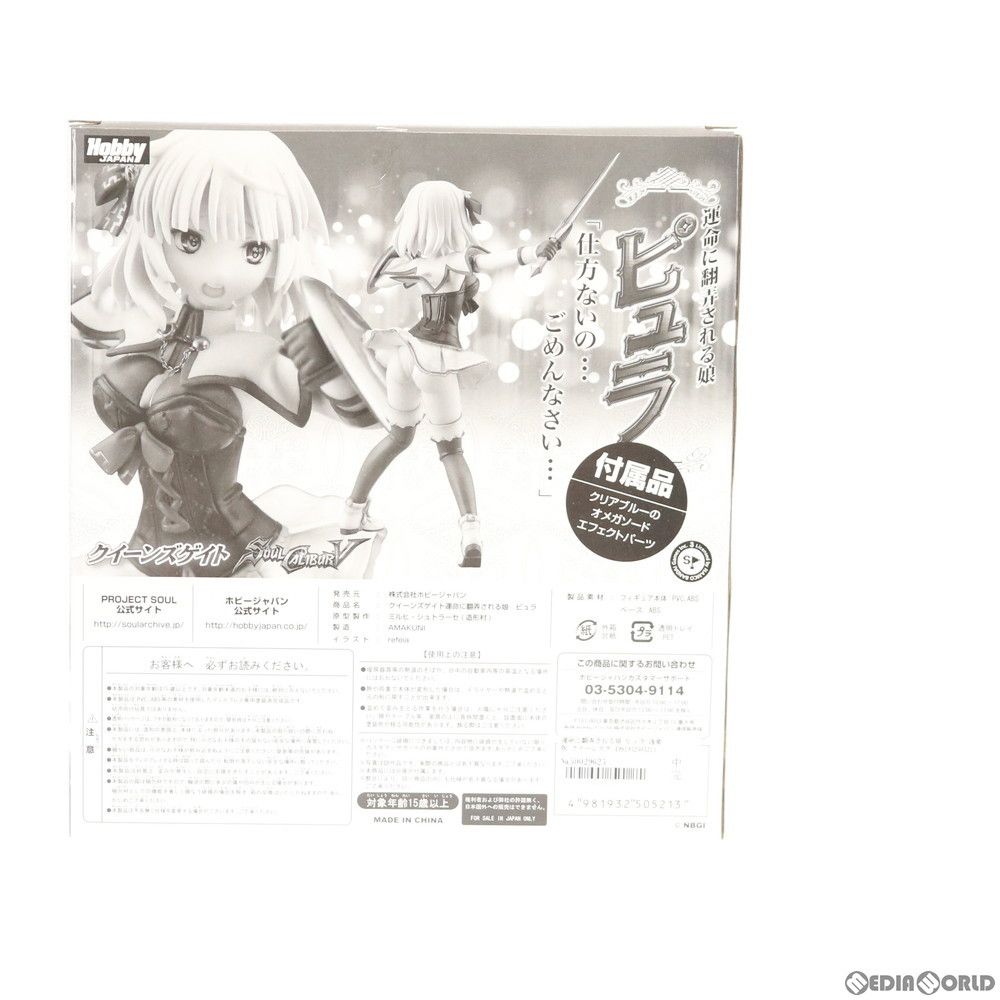 運命に翻弄される娘 ピュラ 通常版 クイーンズゲイト×ソウルキャリバー